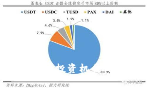 BTET虚拟币：投资机会与风险分析