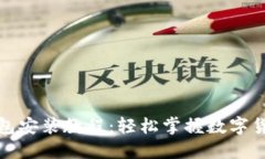 小狐钱包安装教程：轻松