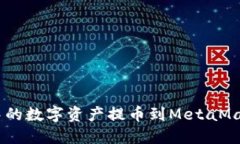 如何将欧易（OKEx）中的数