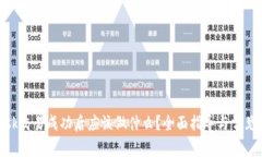 Metamask交易成功后应该做什么？全面指导与常见问