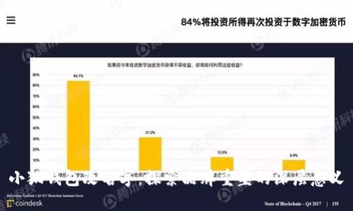 小狐钱包改名字：探索品牌重塑的深层意义