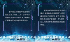 小狐钱包的优势与作用分析：数字货币时代的便