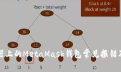 火狐浏览器上的MetaMask钱包