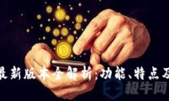 标题小狐钱包最新版本全