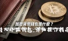 如何将CKB转入小狐钱包：详细操作指南与注意事