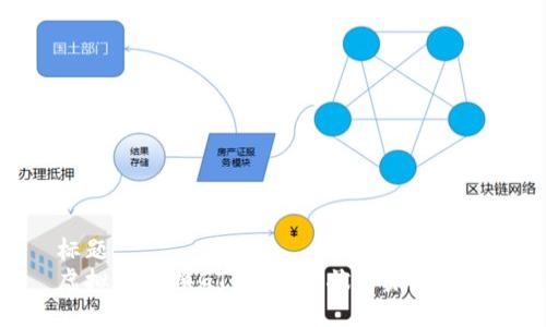 标题  
虚拟币兑换GT：了解现状与未来趋势