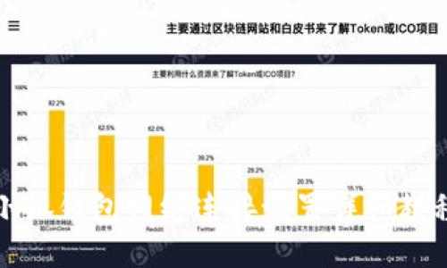 小狐钱包网络连接设置详细教程