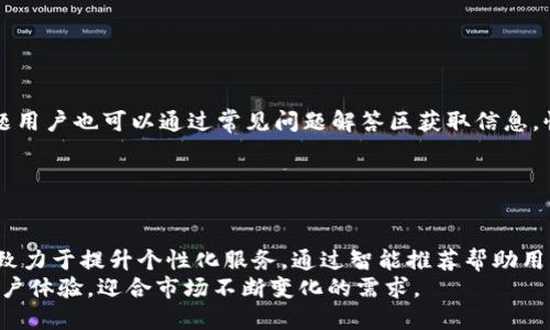 小狐钱包最新版本是哪个APP？

小狐钱包, 钱包APP, 电子支付, 手机钱包/guanjianci

### 内容大纲：

1. 介绍小狐钱包
   - 小狐钱包的背景
   - 主要功能和特色。
   
2. 小狐钱包的发展历史
   - 创立背景
   - 版本更新历程
   
3. 最新版本特性
   - 功能增强
   - 界面
   
4. 小狐钱包的下载与安装
   - 支持的平台
   - 下载步骤
   
5. 使用小狐钱包的优势
   - 安全性分析
   - 使用便捷性
   
6. 用户反馈与评价
   - 常见用户意见
   - 发展方向探讨
   
7. 常见问题解答
   - 常见问题总结
   - FAQ 解答   

---

### 1. 介绍小狐钱包

#### 背景

小狐钱包是一款为用户提供便捷电子支付和资金管理功能的手机应用。它由一群致力于移动支付技术的团队开发，旨在满足用户日常生活中对支付、转账、以及其他财务相关功能的需求。

#### 主要功能和特色

小狐钱包推出了多种功能，包括但不限于钱包余额管理、扫码支付、转账、消费记录查询等。它的界面简洁易用，用户友好的设计理念使得操作更加直观。

### 2. 小狐钱包的发展历史

#### 创立背景

小狐钱包于2017年推出，最初的目标是为年轻人提供一种安全、简单的移动支付方式。团队在投入市场前，经过了长时间的市场调研，确保其服务符合用户的真正需求。

#### 版本更新历程

随着市场的变化和技术的发展，小狐钱包也在不断更新其版本，推出了多个迭代。从最初的简单支付功能到如今的多功能综合性钱包，每次更新都在不断用户体验。

### 3. 最新版本特性

#### 功能增强

最新版本的小狐钱包增加了多项实用功能，例如智能预算管理、自动账单提醒、以及多账户管理功能。这使得用户不仅可以方便地进行支付，也能更好地管理自己的财务。

#### 界面

在用户界面方面，最新版本进行了全面的升级，采用了更加的设计，使得用户在使用过程中更加流畅。界面的配色及图标设计都更具现代感，更加符合用户的视觉体验。

### 4. 小狐钱包的下载与安装

#### 支持的平台

小狐钱包目前支持iOS和Android两大主流移动端平台，用户可以在各大应用商店中找到该应用的下载页面。

#### 下载步骤

在iOS设备上，用户只需要打开App Store，搜索“小狐钱包”，然后点击下载即可。对于Android用户，可以在Google Play上进行搜索并下载安装，然后按照提示完成注册与登录。

### 5. 使用小狐钱包的优势

#### 安全性分析

小狐钱包在安全方面采取了多重措施，包括数据加密、身份验证等，确保用户的财务信息得到保护。相较于其他钱包应用，小狐钱包在技术上的创新使得其安全性得到了用户的广泛认可。

#### 使用便捷性

除了安全性，小狐钱包还注重便捷性设计。用户可以通过指纹识别或人脸识别方便地完成支付操作，让支付过程更加快速高效，省去繁琐的输入过程。

### 6. 用户反馈与评价

#### 常见用户意见

用户对小狐钱包的反馈较为积极，尤其是在安全性和界面设计上。然而，也有部分用户提出希望增加更多的支付方式和支持的商户。

#### 发展方向探讨

根据用户的反馈，小狐钱包未来将致力于拓展服务范围，增加更多的支付渠道，并利用大数据分析为用户提供个性化的财务管理服务。

### 7. 常见问题解答

#### 常见问题总结

用户在使用小狐钱包时可能会遇到一些常见问题，例如如何重置密码、如何联系客服等，这些都是用户关心的重点。

#### FAQ 解答

针对每一个常见问题，提供明确的解决方案和步骤指导，让用户在遇到问题时能够迅速找到解决方法，以提高使用体验。

---

### 6 个相关问题及详细解答

#### 问题一：小狐钱包安全吗？

小狐钱包安全吗？
在数字化时代，安全性一直是钱包应用用户最关心的一个问题。小狐钱包在这一点上通过多重加密技术、实时监控系统和行为分析等手段保护用户的个人信息和财务数据。此外，应用内的每一步操作都需要经过身份验证，确保只有真正的用户才能进行敏感操作。通过这些措施，小狐钱包做到了一定层面的安全防护。 
用户在使用过程中，建议定期更换密码，并开启双重验证功能，这些都是基本的安全措施。同时，用户也需提高安全意识，不随便点击陌生链接或分享个人信息，以进一步增强安全性。

#### 问题二：如何下载小狐钱包？

如何下载小狐钱包？
下载小狐钱包的步骤非常简单。对于iOS用户，可以直接在App Store中搜索“小狐钱包”，然后点击下载；而Android用户则需要在Google Play或各大应用市场中进行搜索。用户完成下载后，根据提示进行注册和登录即可。如果在中国大陆地区，可以通过各大安卓市场进行下载，确保选择官网或者官方认证的市场，以避免下载到假冒应用。

#### 问题三：小狐钱包有手续费吗？

小狐钱包有手续费吗？
小狐钱包的手续费政策因交易类型而异。通常情况下，用户在进行小额转账或支付时，不收取额外的手续费，但在大额交易或者特定业务时可能会涉及一些手续费。此外，根据不同商户和支付方式，费用标准可能也会有所差别。在使用前，建议用户查看相关声明或咨询客服以获得准确的信息。

#### 问题四：如何解决小狐钱包登录问题？

如何解决小狐钱包登录问题？
如果用户在登录小狐钱包时遇到问题，首先可以检查网络连接是否正常，确保设备处于良好的网络环境中。此外，确认输入的手机号或邮箱是否正确，以及密码是否正确。如果多次尝试后仍无法登录，可以选择“忘记密码”进行重置，或直接联系客服得到帮助。

#### 问题五：如何联系客服？

如何联系客服？
小狐钱包提供了多种联系客服的方式。用户可以在应用内找到“客服中心”进行咨询，也可以通过官方网站获取客服热线或在线客服推荐。有些问题用户也可以通过常见问题解答区获取信息，快速解决自己的疑问。客服人员通常会在工作时间内进行回复。

#### 问题六：小狐钱包的未来发展方向是什么？

小狐钱包的未来发展方向是什么？
未来，小狐钱包计划扩大其服务范围，增加更多的支付方式和与商户的合作，以满足不同用户的需求。此外，凭借大数据技术的支持，小狐钱包还会致力于提升个性化服务，通过智能推荐帮助用户更好地管理个人财务。 
同时，随着区块链技术的盛行，小狐钱包也考虑在未来将其应用到支付和交易中，以进一步提高安全性和透明度。这些发展方向都将有助于提升用户体验，迎合市场不断变化的需求。