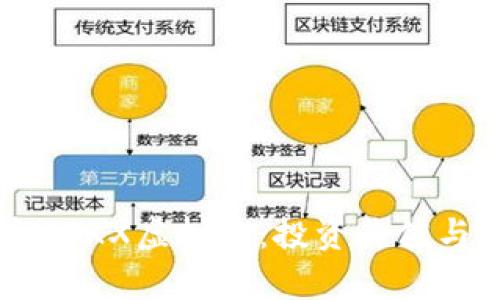 全面解析MDKX虚拟币：投资价值与市场风险