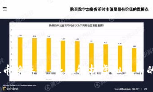 bioatti虚拟币换承兑：全面解析虚拟货币的兑换与应用