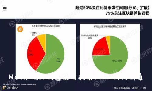 MetaMask钱包使用指南：从入门到精通