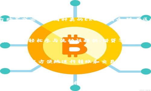   MetaMask钱包网址：安全使用与功能详解 / 

 guanjianci MetaMask, 钱包网址, 加密货币, 区块链 /guanjianci 

## 内容主体大纲

1. 引言
   - 什么是MetaMask
   - MetaMask的重要性

2. MetaMask钱包的基本功能
   - 钱包创建与管理
   - 加密货币交易
   - DApp的连接

3. 如何访问MetaMask钱包网址
   - 官网链接与安全性
   - 使用指南

4. 安装与配置MetaMask
   - 浏览器插件的安装
   - 移动端应用的使用
   - 初步设置和安全措施

5. 如何使用MetaMask进行交易
   - 转账操作
   - 与去中心化交易所的配合
   - 手续费与确认时间

6. MetaMask安全性与风险
   - 常见安全问题
   - 如何防范钓鱼网站

7. MetaMask的未来发展
   - 与DeFi和NFT的结合
   - 社区的角色

8. 总结
   - MetaMask的整体评价
   - 用户提升安全性的建议

## 内容详细阐述

### 引言

#### 什么是MetaMask

MetaMask是一款浏览器扩展钱包和移动应用程序，主要用于管理以太坊及其代币，用户可以通过MetaMask与去中心化应用（DApp）进行交互。它使得用户能够方便地进行加密货币的存储、发送、接收以及参与以太坊区块链上的各种活动。

#### MetaMask的重要性

随着加密货币和区块链技术的发展，MetaMask因其简单易用的界面和强大的功能而受到广泛欢迎。它为用户提供了一个安全的方式来管理自己的数字资产，并且能够直接访问区块链上的应用程序，这是传统钱包所无法比拟的。

### MetaMask钱包的基本功能

#### 钱包创建与管理

使用MetaMask用户可以轻松创建新的以太坊钱包，并通过助记词保护自己的私钥。创建钱包后，用户可以通过简单的界面来查看自己的资产、发送和接收加密货币。

#### 加密货币交易

通过MetaMask，用户能够方便地进行加密货币的交易，不仅限于以太坊，还包括各类基于以太坊的ERC20代币，支持多种加密货币的存取。

#### DApp的连接

MetaMask的一个重要功能是其充足的DApp支持。用户可以直接在MetaMask中将自己的钱包与DApp相连接，进行如去中心化交易所、游戏、借贷等多种应用的操作。

### 如何访问MetaMask钱包网址

#### 官网链接与安全性

要访问MetaMask，用户最安全的方式是直接输入官方网站链接：strongmetamask.io/strong。较安全的习惯是保证自己在访问时不会通过其他途径，如搜索引擎链接，以防上当受骗。

#### 使用指南

在官网上，用户可以找到详细的下载安装指南，并浏览MetaMask的最新动态和更新内容，确保自己使用的版本是安全的。

### 安装与配置MetaMask

#### 浏览器插件的安装

首先，用户需要在其浏览器（如Chrome、Firefox等）中下载MetaMask插件，安装完成后，在菜单栏中找到账户图标。

#### 移动端应用的使用

除了浏览器拓展，MetaMask также提供了iOS和Android的移动应用程序，用户可以根据自己的手机操作系统下载相应版本。

#### 初步设置和安全措施

在首次安装MetaMask时，用户需要设置密码，并备份助记词以确保资产安全。这一步骤十分重要，用户需妥善保存。

### 如何使用MetaMask进行交易

#### 转账操作

用户可以通过MetaMask进行简单的转账，选择资产，输入接收方地址和金额即可完成。

#### 与去中心化交易所的配合

MetaMask支持与多种去中心化交易所（DEX）交互，交易流程通常包括选择代币、输入数量并确认交易等步骤。

#### 手续费与确认时间

在进行交易时，用户需要支付一定的手续费，手续费的高低会影响交易确认的速度。MetaMask允许用户设置手续费以他们的交易体验。

### MetaMask安全性与风险

#### 常见安全问题

用户在使用MetaMask时，常见的安全问题包括密钥丢失、信息泄露和钓鱼网站等。要特别警惕任何要求提供私钥或助记词的操作。

#### 如何防范钓鱼网站

确保自己使用的是官网链接，个人信息定期修改，且涉及到资金操作时要多加警惕，尽量使用二次验证等安全措施。

### MetaMask的未来发展

#### 与DeFi和NFT的结合

随着去中心化金融（DeFi）和非同质化代币（NFT）的发展，MetaMask正在逐步集成更多这方面的功能，促进用户的操作体验。

#### 社区的角色

MetaMask的用户社区十分活跃，用户不仅能获取使用指导，还有机会参与到MetaMask的开发和功能反馈中，形成良好的生态体系。

### 总结

#### MetaMask的整体评价

综上所述，MetaMask作为一个功能强大的数字钱包，凭借其用户友好度与广泛的DApp支持，成为了加密货币用户的首选工具。

#### 用户提升安全性的建议

用户需定期检查自己的资产安全，持续关注MetaMask的安全更新动态，并在处理重要交易时保持警觉。

## 相关问题及详细介绍

### 问题1：MetaMask是如何确保用户资产安全的？

MetaMask通过多种机制提升用户资产安全，包括加密私钥、助记词保险、密码保护等。用户的私钥在本地存储，且不会上传至服务器，降低了被黑客攻击的风险。此外，MetaMask也鼓励用户妥善管理其助记词和密码，确保这些信息不被他人获得，为资产提供多重保护。

### 问题2：如何安全使用MetaMask进行交易？

安全使用MetaMask进行交易要注意行情评估、手续费设置与确认信息等，同时用户应保持浏览器的最新版本，防止因应用漏洞被攻击。此外，尽量避开不熟悉的网络环境，防止被钓鱼信息所骗，确保交易过程的隐私和安全。

### 问题3：MetaMask能支持哪些种类的加密货币？

MetaMask主要支持以太坊及其ERC20代币，用户可以在MetaMask钱包中管理自己的以太坊资产，并能通过DApp平台购买或交易不同种类的ERC20代币。随着区块链技术发展，MetaMask可能会支持更多的区块链和加密货币，但目前以太坊的生态相对完善是其最大优势。

### 问题4：如何使用MetaMask参与DeFi项目？

用户可以通过MetaMask连接多个去中心化金融（DeFi）平台，例如Uniswap、Aave等，仅需通过MetaMask连接其网站后，便能轻松参与流动性提供、借贷等操作。此过程非常直观，MetaMask将自动识别并提供所需的交易信息，使得用户参与DeFi活动变得简单。

### 问题5：MetaMask在移动端的使用体验如何？

MetaMask的移动端应用程序与浏览器版本相似，但提供了更优的触控操作体验和更灵活的资产管理。用户在移动设备上也可以方便地进行转账和交易，同时应用也继承了浏览器版本的安全性和便利性。许多用户认为，在智能手机上使用MetaMask尤其适合需要快速转账的场景。

### 问题6：未来MetaMask将有怎样的发展趋势？

MetaMask未来有望向多链支持、增强隐私保护和进一步的DApp集成方向发展。考虑到DeFi、NFT及区块链游戏的迅速崛起，MetaMask可能将角色扩展至更广泛的区块链生态中，提供更完善的用户体验和交互机制，同时不断增强安全性，维护用户资金安全.