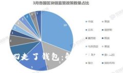 梦见狐狸叼走了钱包：解