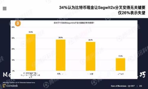 MetaMask 如何充币：简单步骤与实用技巧