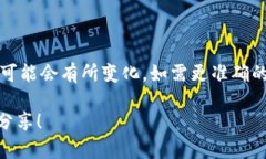 请注意：由于我不能实时更新内容，以下信息可