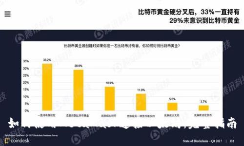 如何使用MetaMask连接以太坊：完整指南