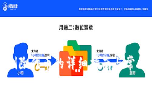 小狐钱包删除代币的详细指南与常见问题解答