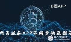 小狐钱包网页版和APP不同