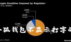 解决华为手机小狐钱包不