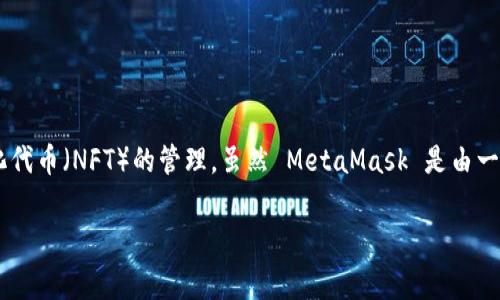 MetaMask 是由 ConsenSys 开发的一款数字钱包，主要用于以太坊及其他以太坊兼容区块链的加密货币和非同质化代币（NFT）的管理。虽然 MetaMask 是由一家总部位于美国的公司（ConsenSys）开发的，但它是一款全球适用的工具，用户来自世界各地，因此不特定于某个地区。

如果你还有其他关于 MetaMask 的问题，或者需要更深入的信息，请随时告诉我！