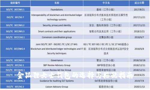 金狐狸女士钱包的选择与搭配指南