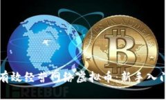 如何有效经营网络虚拟币