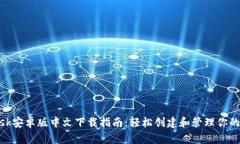 Metamask安卓版中文下载指南