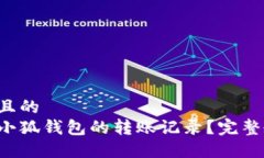 思考一个且的如何删除小