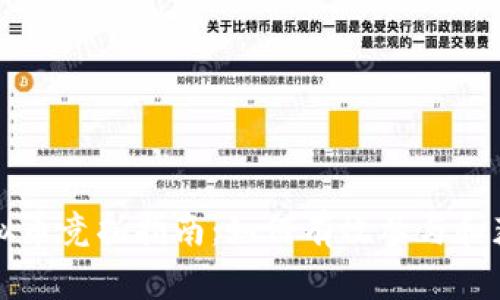 虚拟币竞拍指南：如何有效参与和获利
