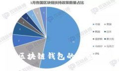 MetaMask：区块链钱包的先驱