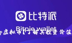 什么是Keep虚拟币？了解其