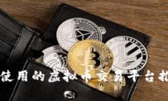 国内可以使用的虚拟币交