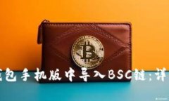 如何在小狐钱包手机版中