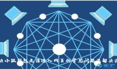 解决小狐钱包无法进入网