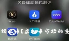 什么是蚂蚁币？虚拟币市