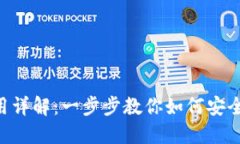 VDS虚拟币钱包使用详解：