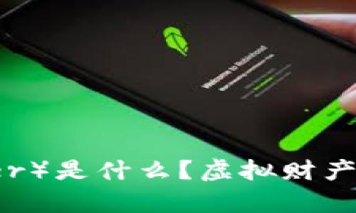 泰达币（Tether）是什么？虚拟财产的未来与应用