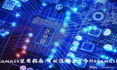 : Metamask使用指南：可以注
