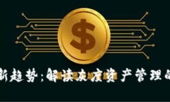 虚拟币投资新趋势：解读