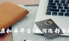 全面解析茉莉虚拟币平台