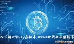 深入了解Dfinity虚拟币：
