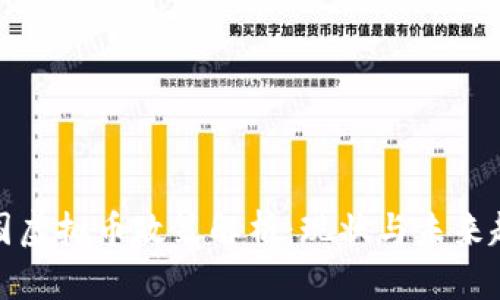 泰国虚拟币政策解析：现状与未来趋势