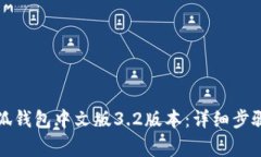 如何安装小狐钱包中文版