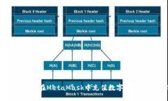 中国用户如何在MetaMask中充