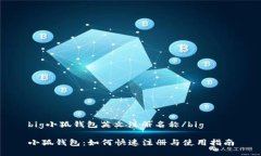 big小狐钱包英文注册名称