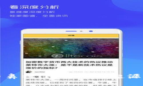 虚拟币鼻祖：比特币的起源与发展