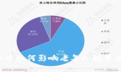虚拟币如何影响老年人投