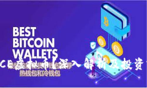 什么是NCE虚拟币？深入解析及投资前景分析