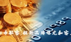 如何通过虚拟币拓客：提