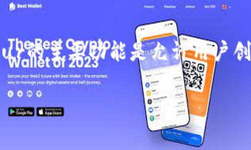 REP（Augur）是一种基于区块链的虚拟货币，属于去中心化预测市场平台Augur的代币。Augur的主要功能是允许用户创建和参与预测市场，用户可以对未来事件的结果进行投注，从而在事件结果公布后获得收益。

### REP虚拟币简介：Augur的去中心化预测市场代币